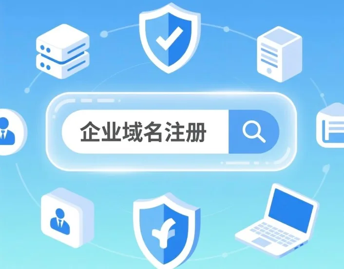 企业域名查询