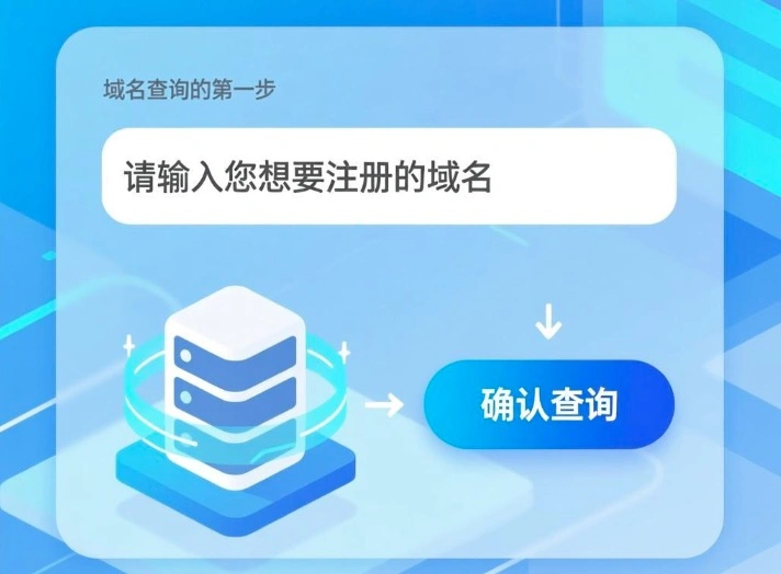 域名注册步骤