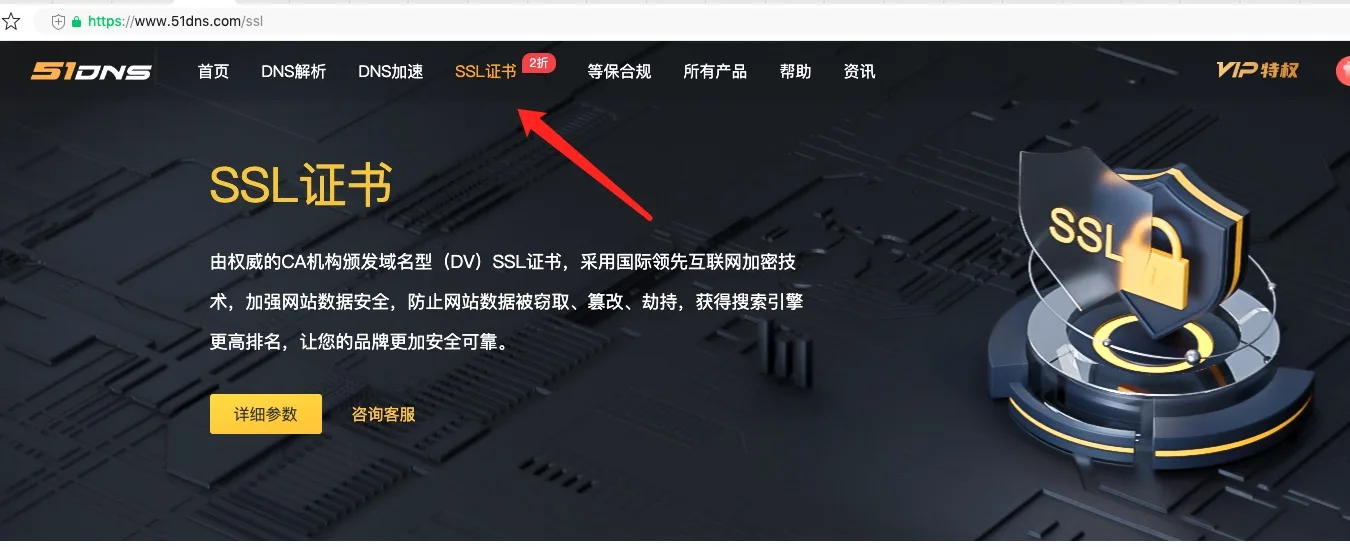 帝恩思SSL证书