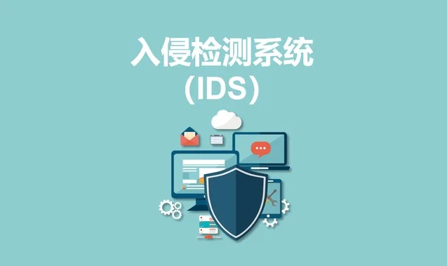 入侵检测,入侵检测系统