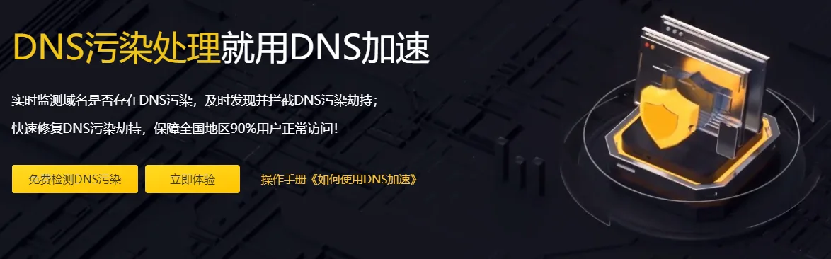 DNS污染检测