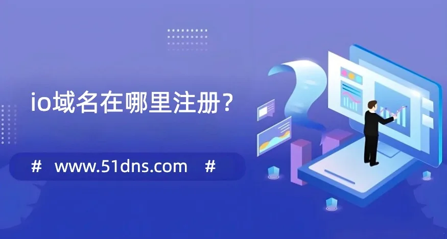 io域名