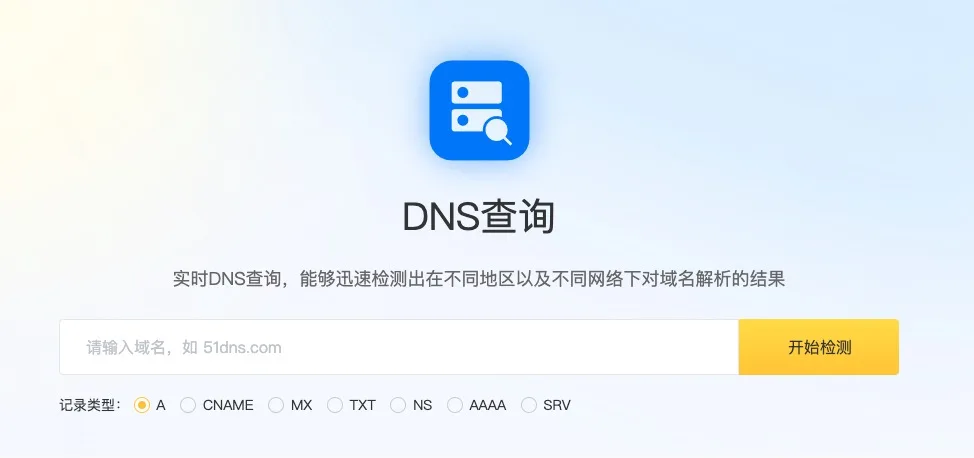 DNS测试工具