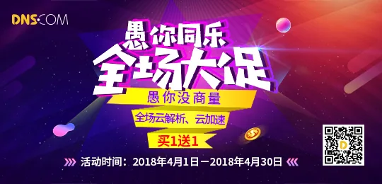 同个域名同时使用多个DNS服务商  减少DNS中断带来的损失