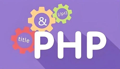 PHP服务器