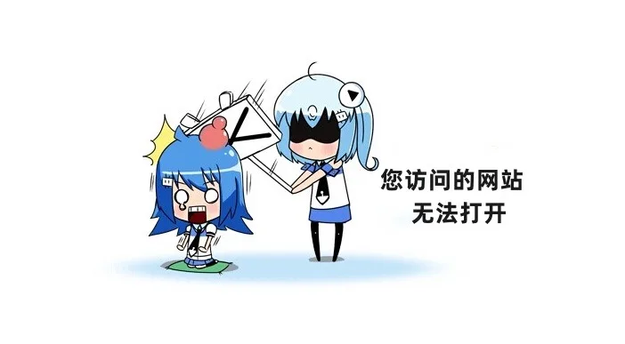 域名被墙