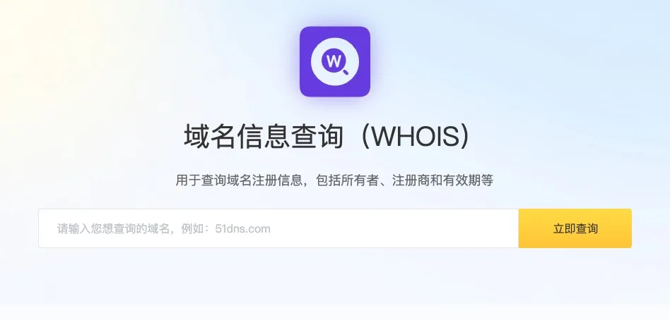 域名归属查询