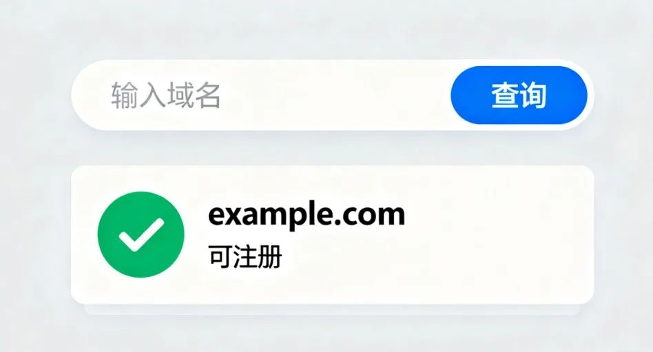 域名查询