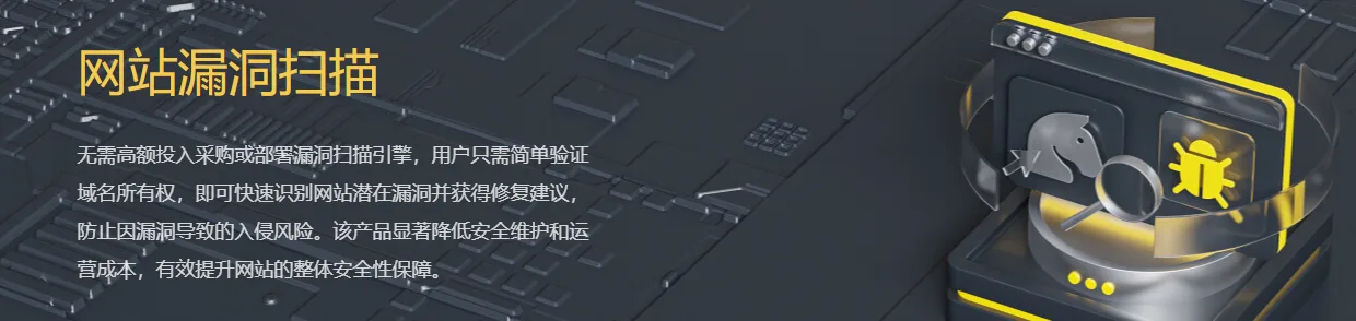 漏洞扫描