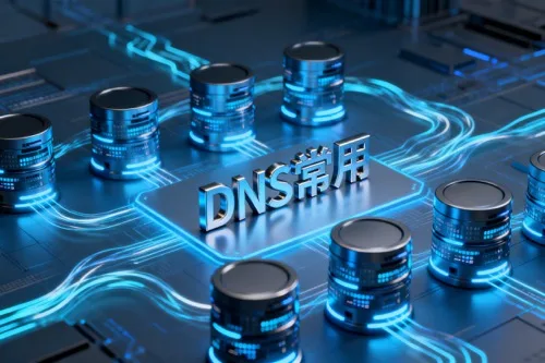 DNS常用工具