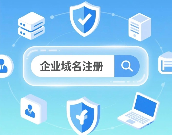 企业域名查询