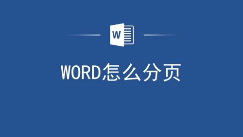 分页符