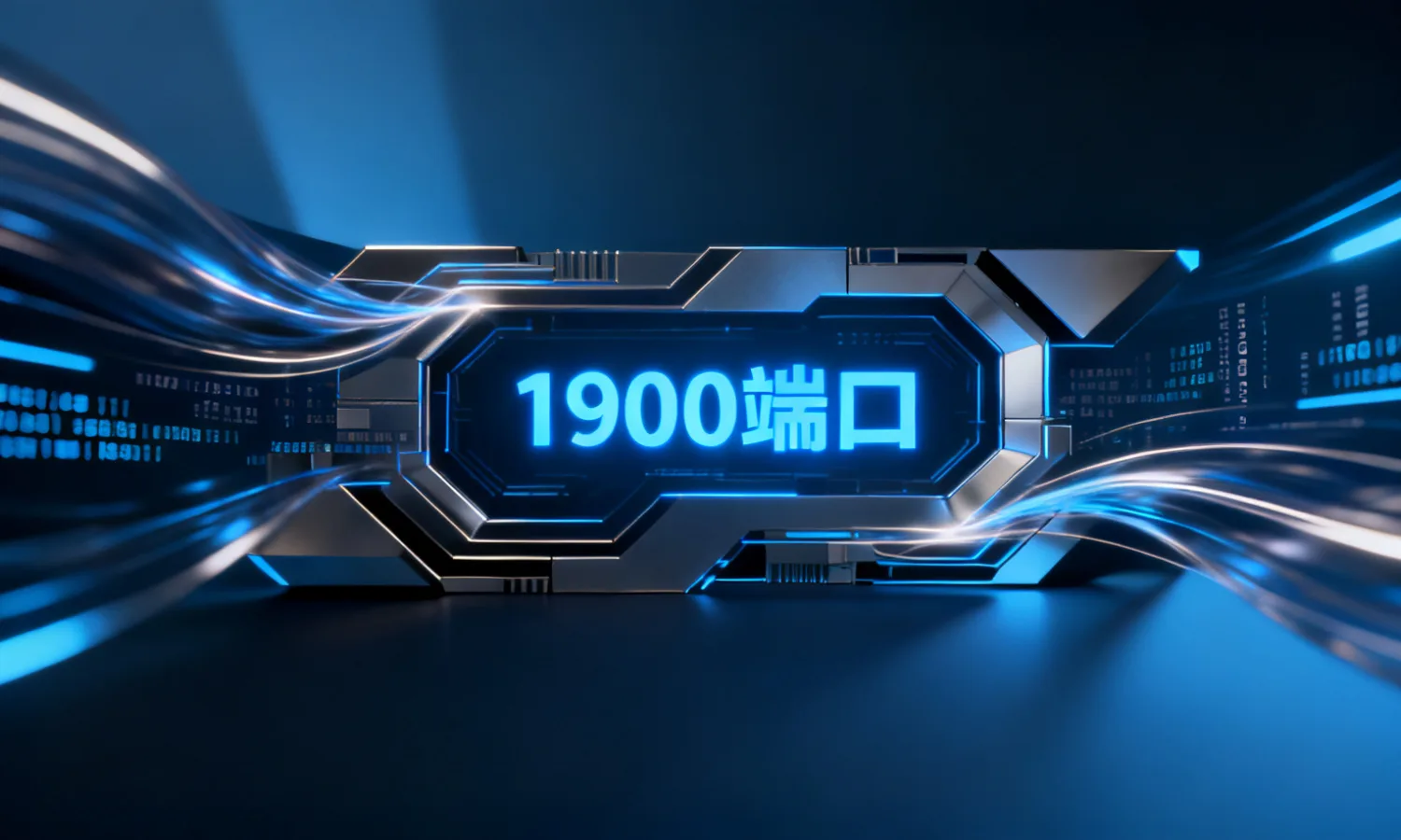 1900端口