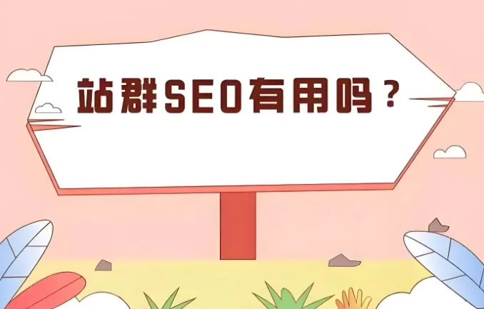 站群