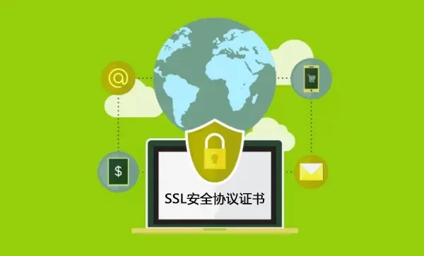 SSL协议是指什么协议？