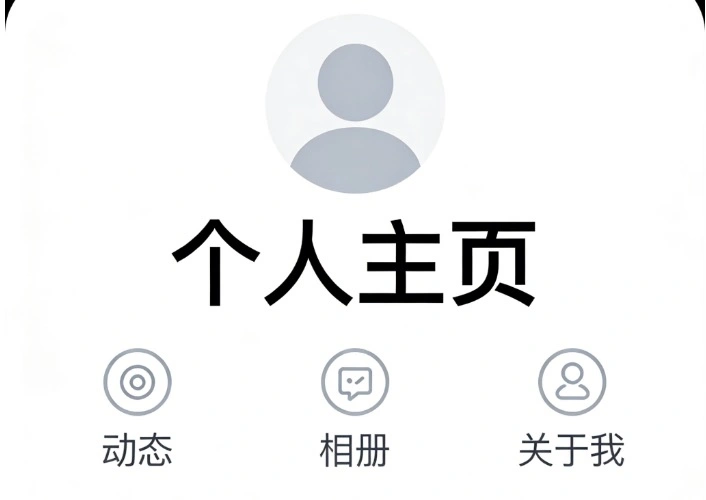 个人主页