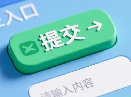 网站提交入口