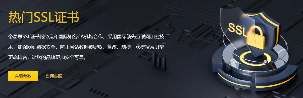 用SSL证书为数据传输通道加上“安全锁”
