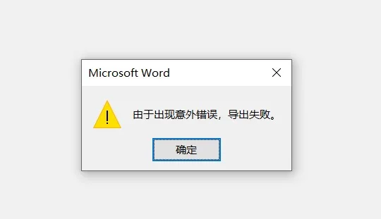 文件系统错误