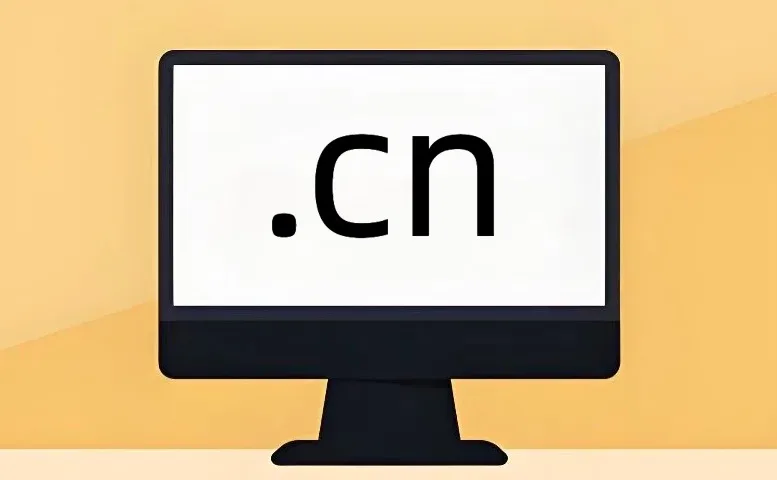 cn域名注册