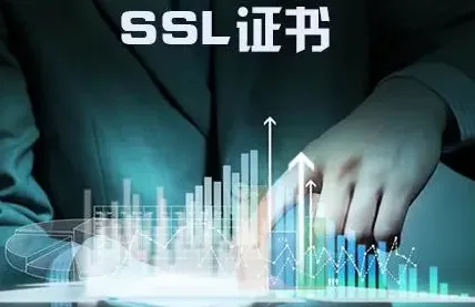 SSL证书