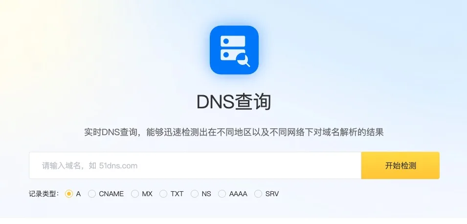 域名解析测试