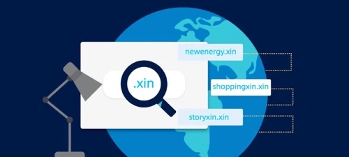 .xin域名