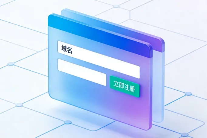 买域名