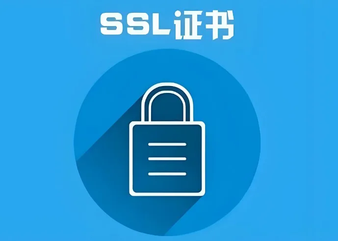 免费域名证书