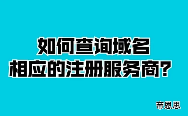 域名注册服务商