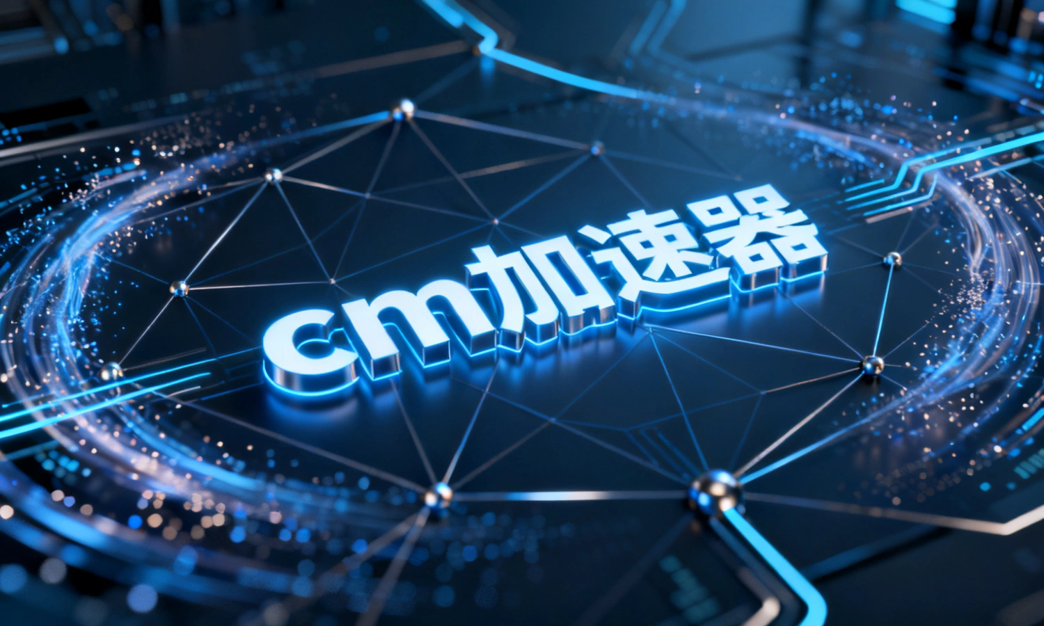 cdn加速器