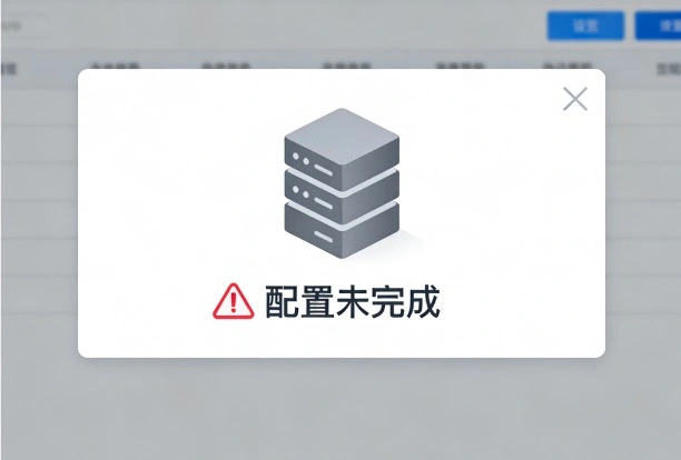 域名未配置