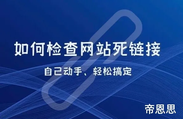 网站死链