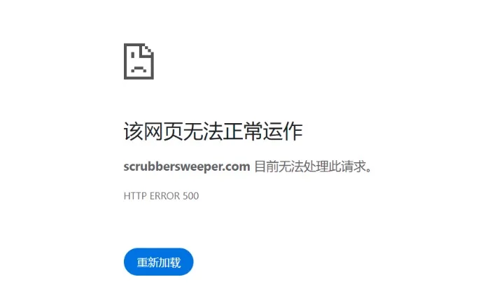 服务器错误