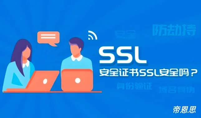 网站SSL证书
