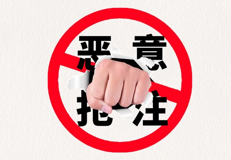 域名被抢注