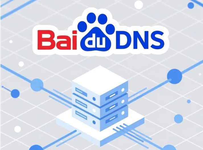 百度公共DNS
