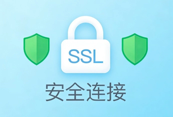 更换SSL证书