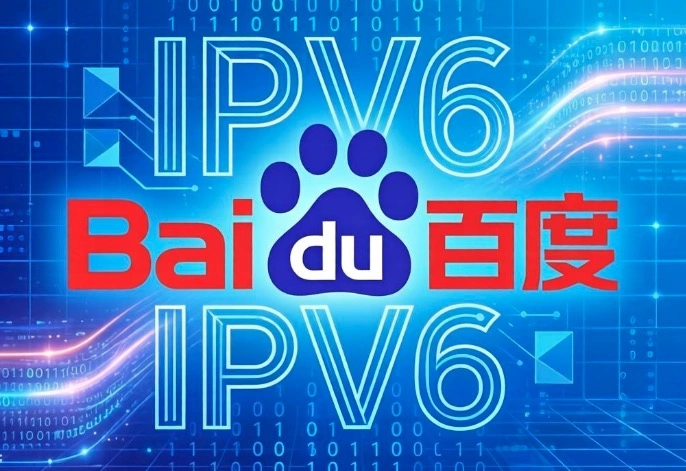 百度IPv6地址