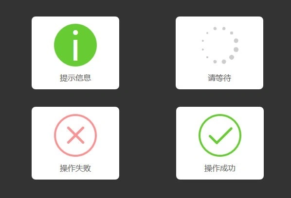 Toast提示