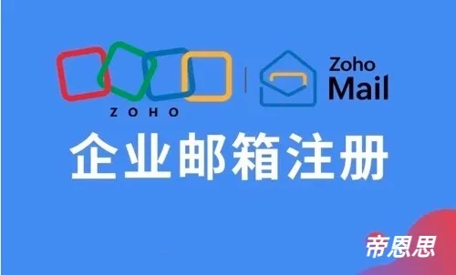 企业邮箱注册
