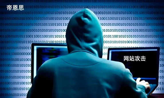 网站被攻击