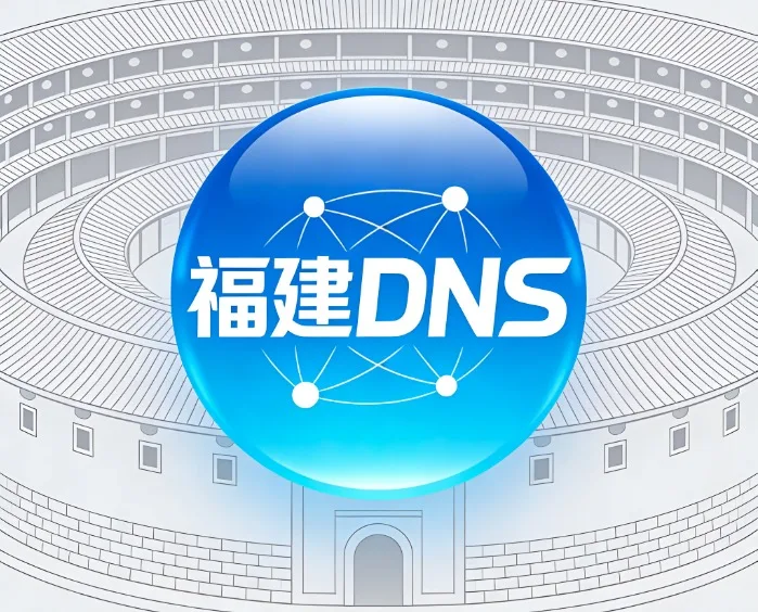 福建电信DNS