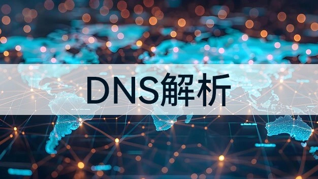 反向解析的作用