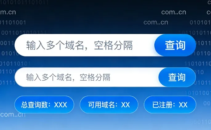 域名批量查询