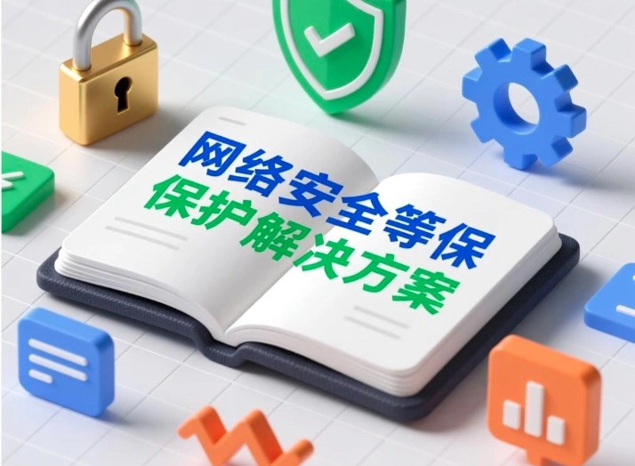 网络安全监测