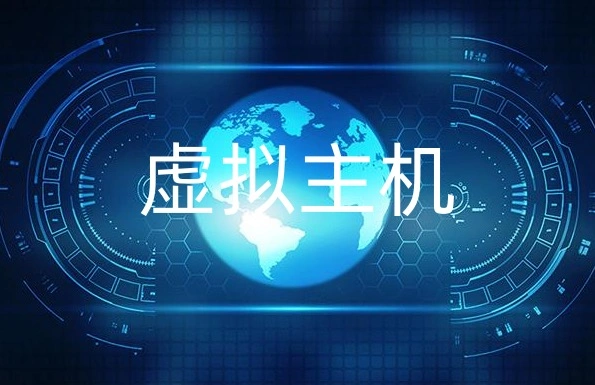 vps主机