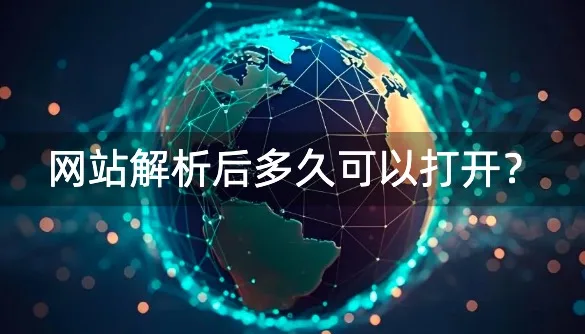 网站解析