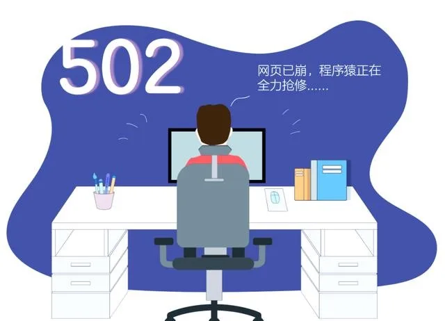 网站未知错误