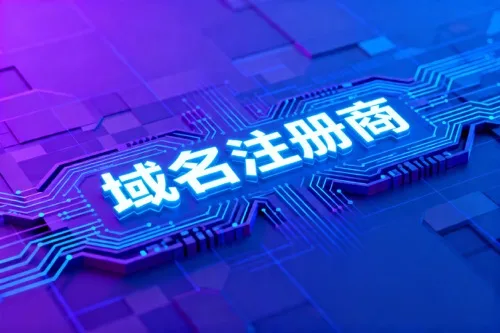 域名注册商